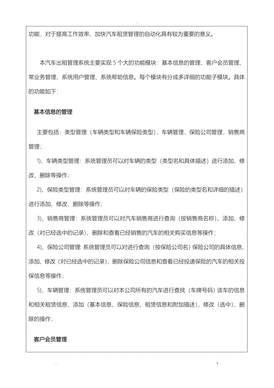 汽车租赁管理系统_毕业设计论文_开题报告书_第3页