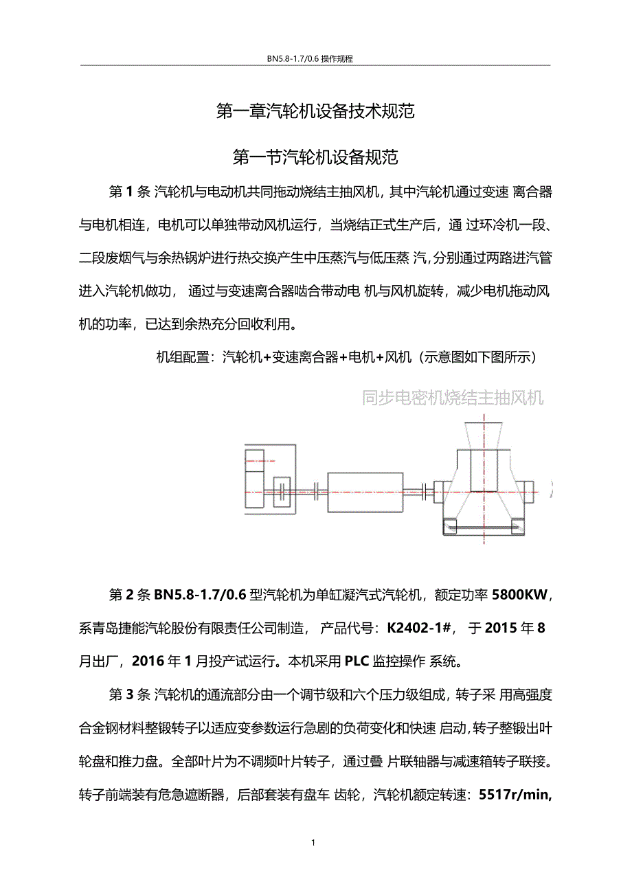 汽轮机操作规程拖动_第1页