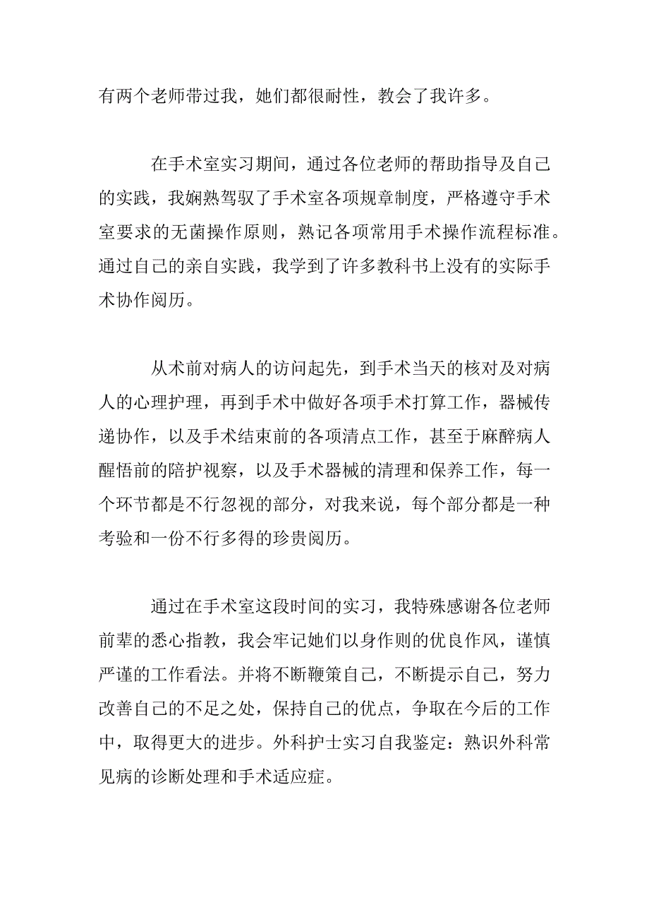 2023年护士人员个人自我鉴定材料合集2023_第4页