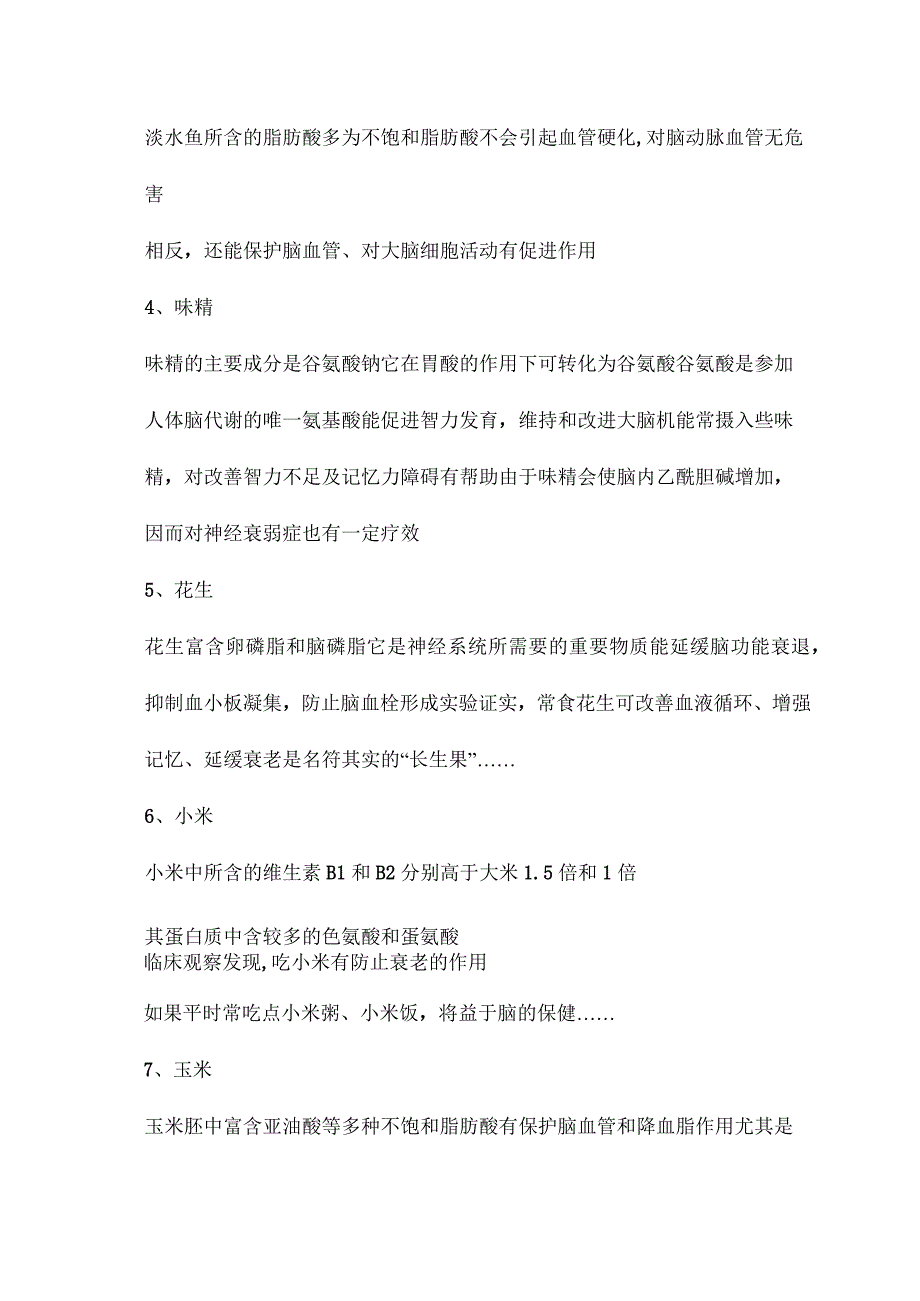 12种可以帮助提高记忆力的食物._第2页