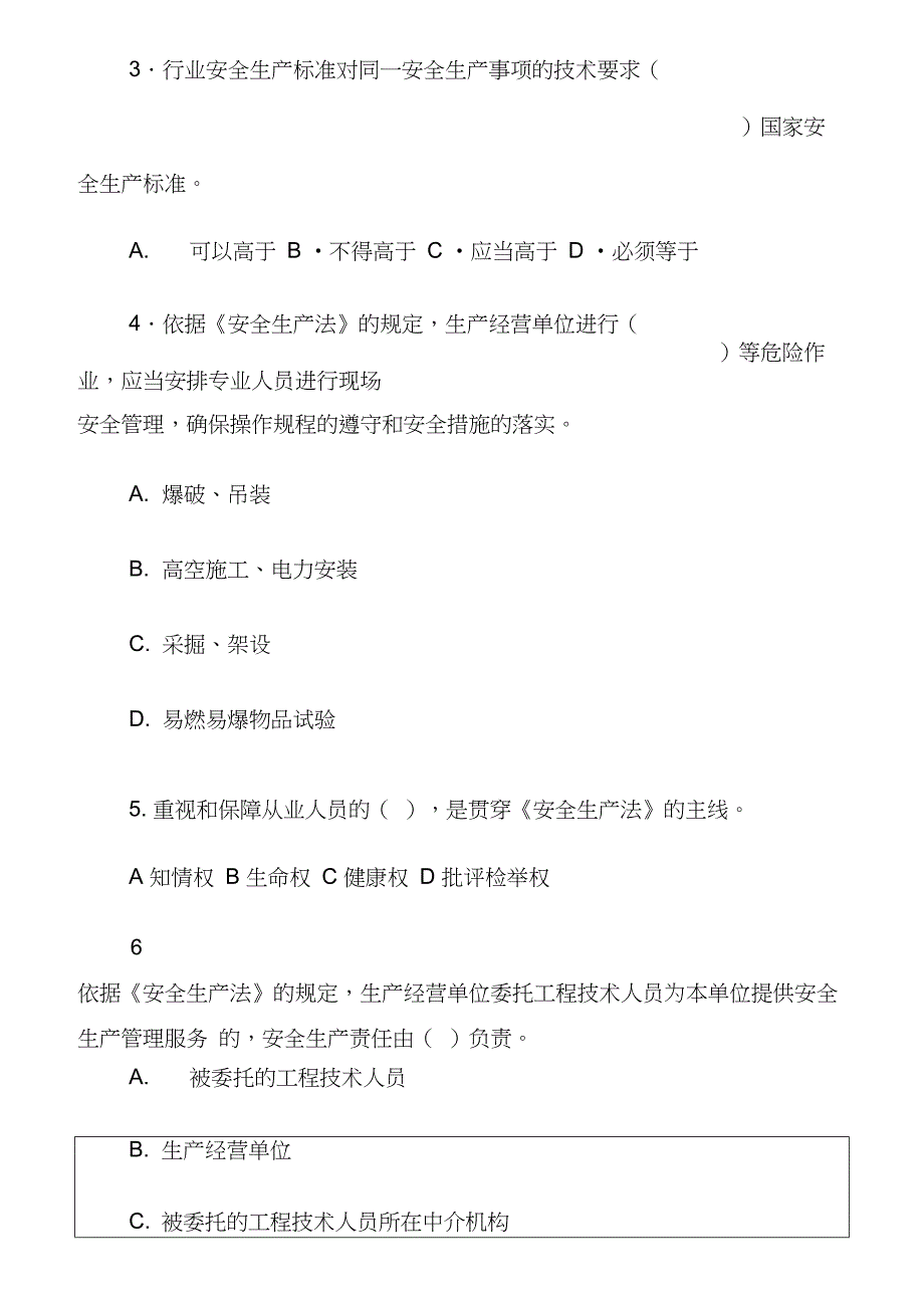 安全生产法相关法律知识真题及答案知识_第2页