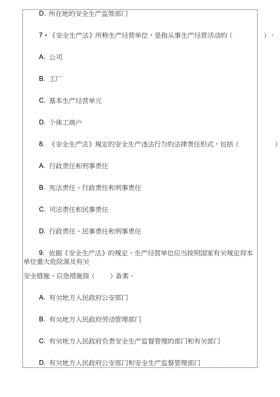 安全生产法相关法律知识真题及答案知识_第3页