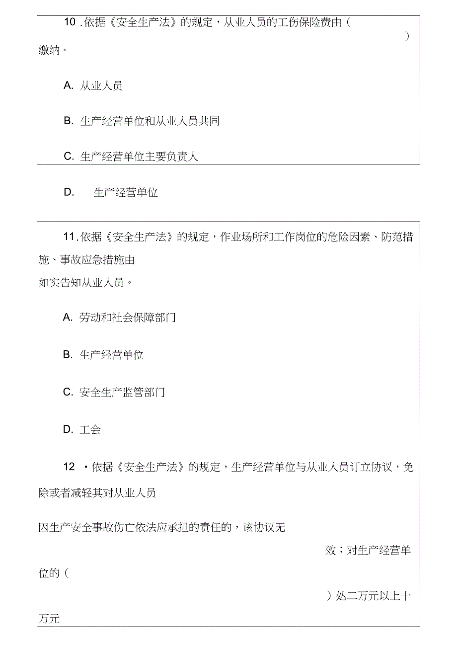 安全生产法相关法律知识真题及答案知识_第4页