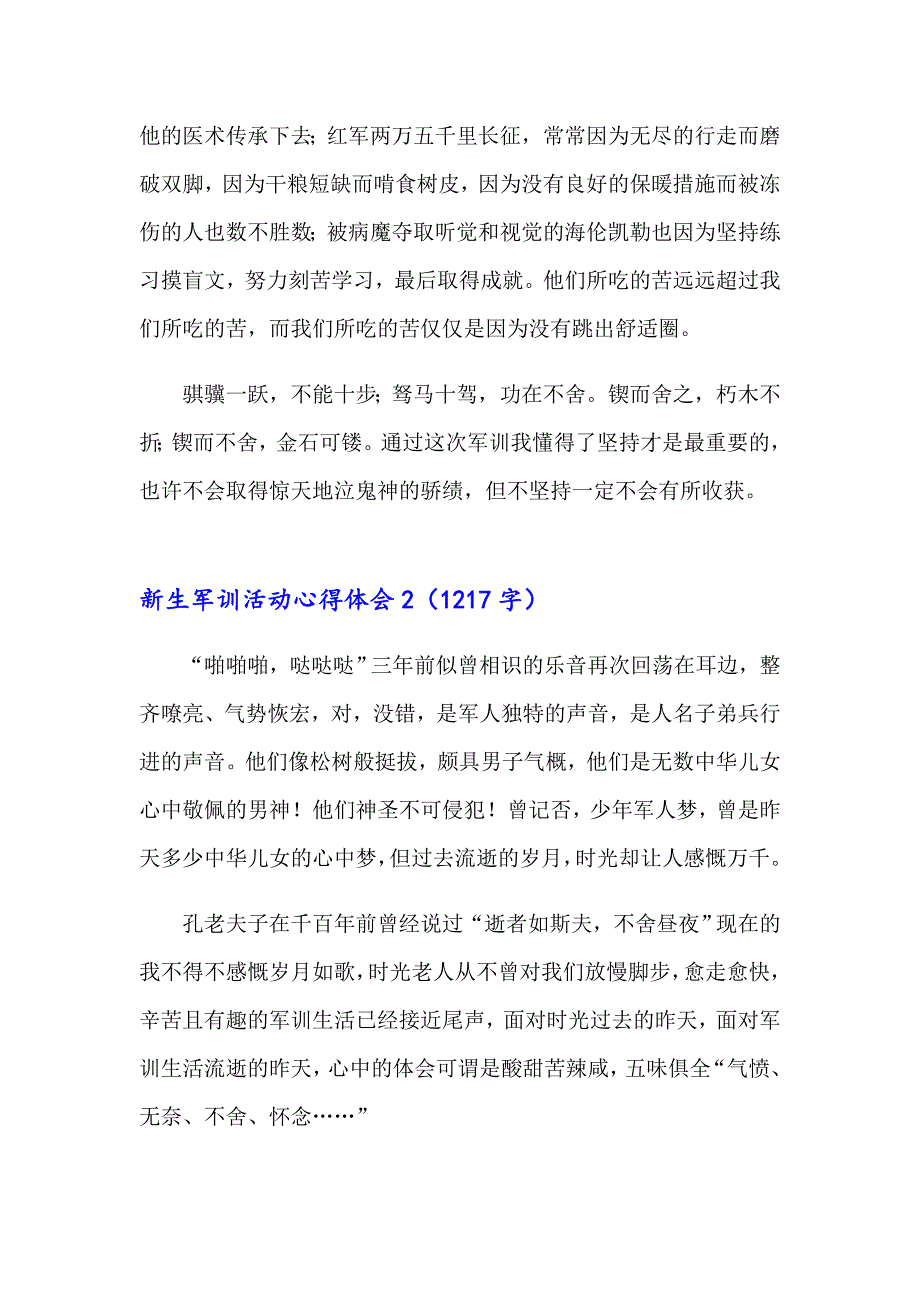 新生军训活动心得体会7篇_第2页