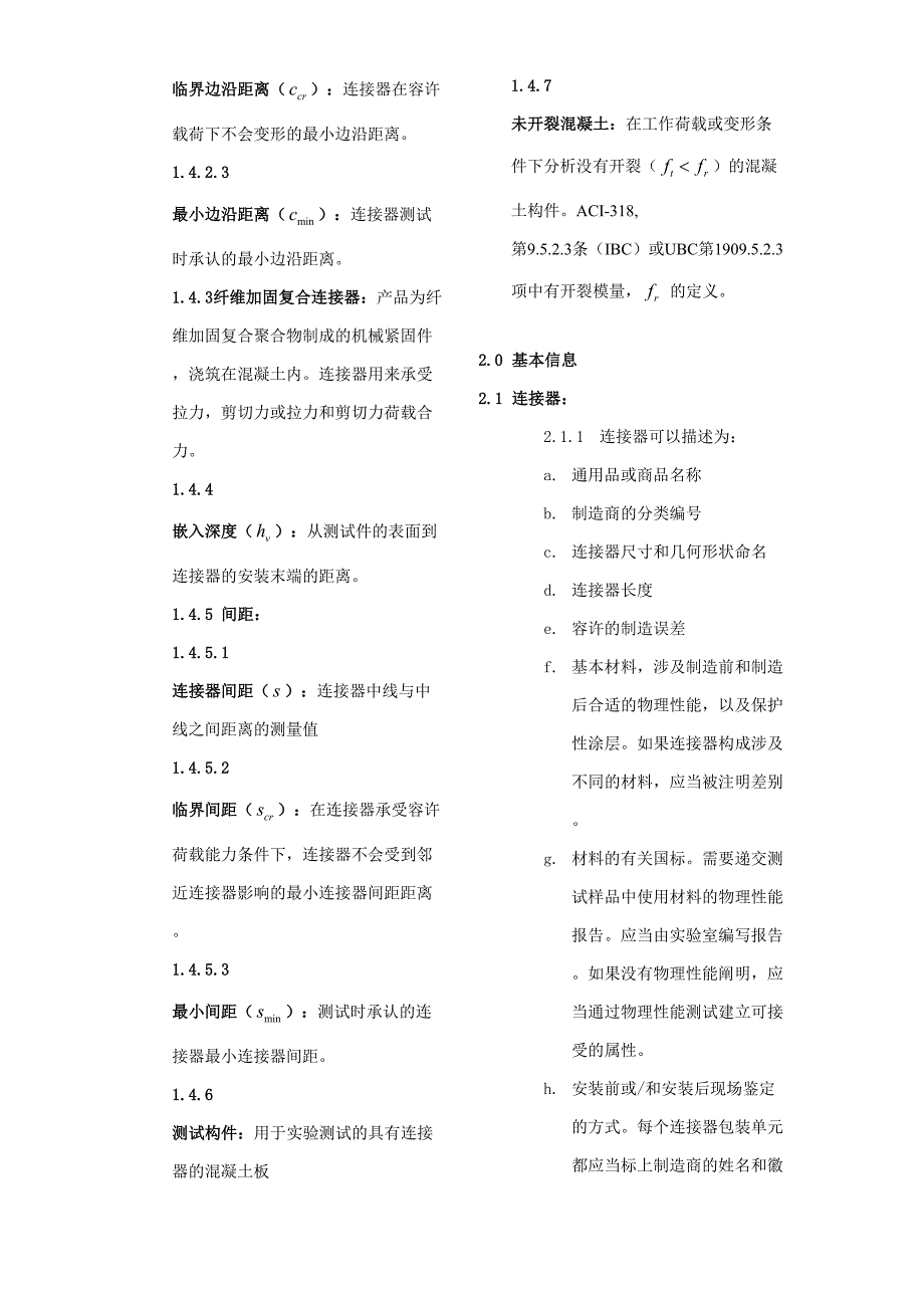 2.ICC锚固于混凝土中的纤维加固复合连接器验收标准A320美国_第4页