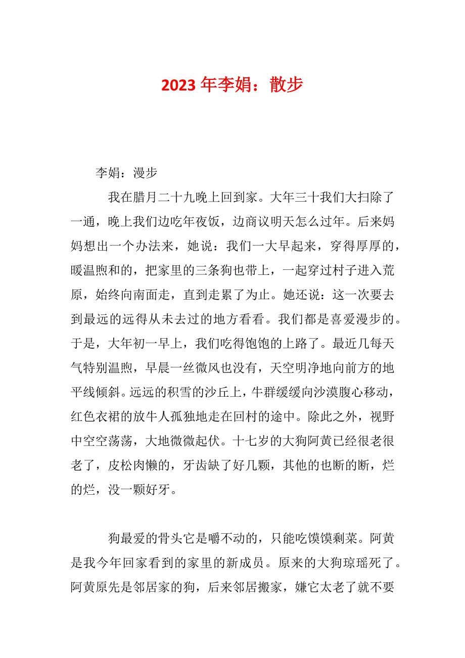 2023年李娟：散步_第1页