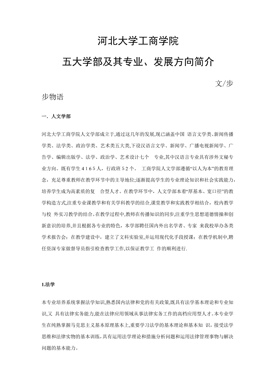 五大学部及专业介绍_第1页
