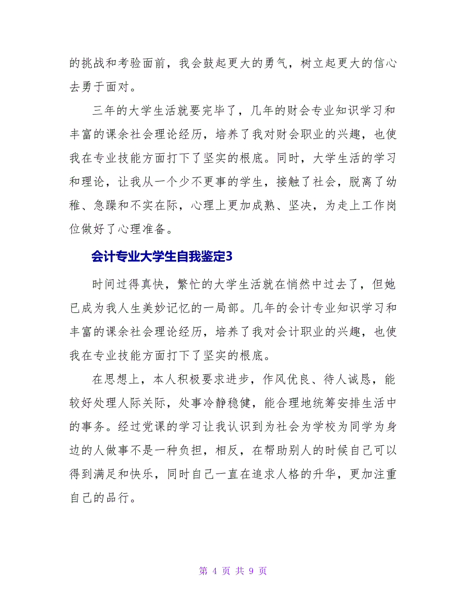 会计专业大学生自我鉴定.doc_第4页