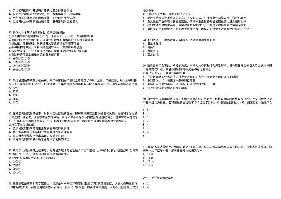 江苏苏州市文化市场综合执法支队公益性岗位招考聘用笔试参考题库附答案带详解_第5页