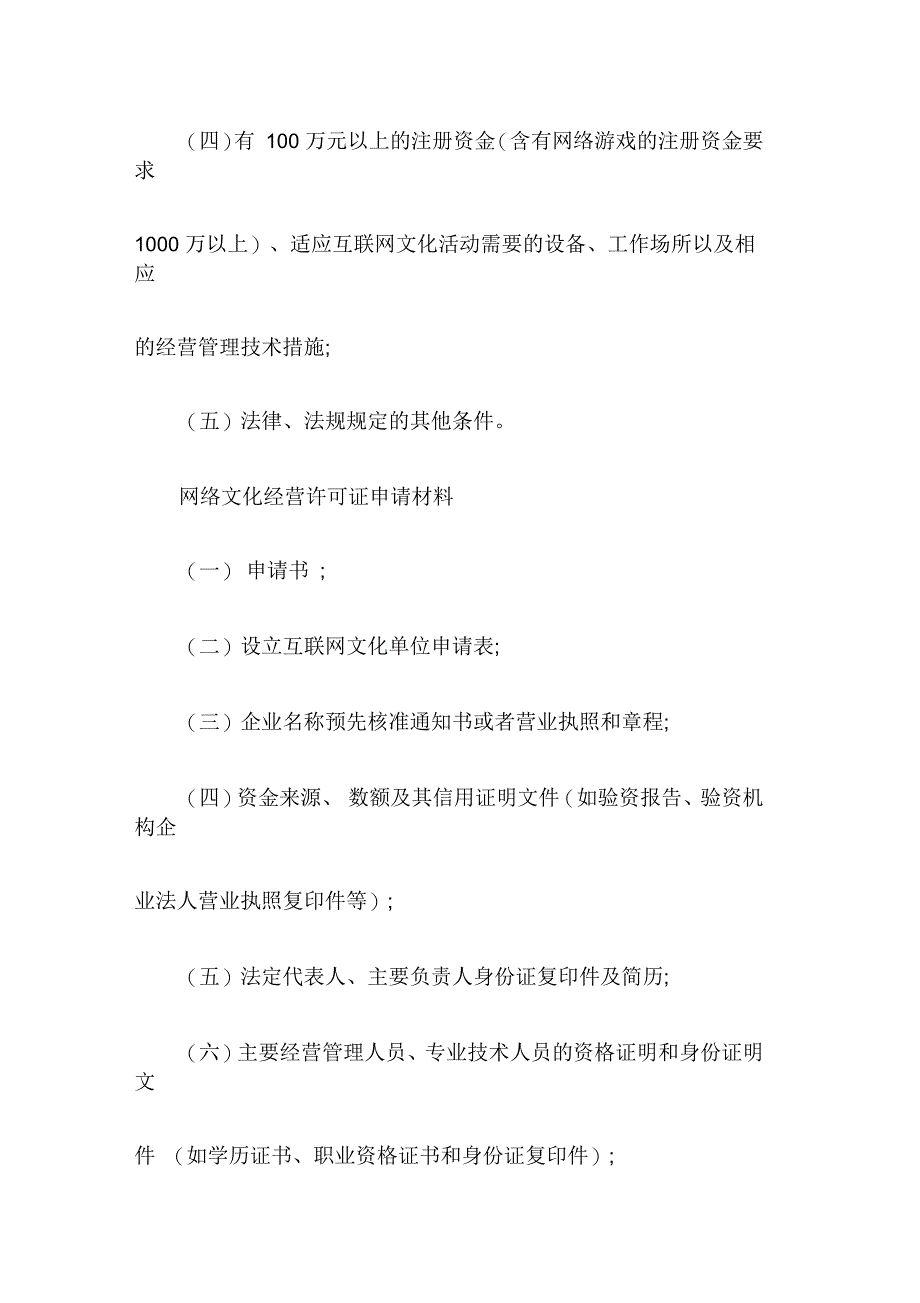 网络文化经营许可证_第3页