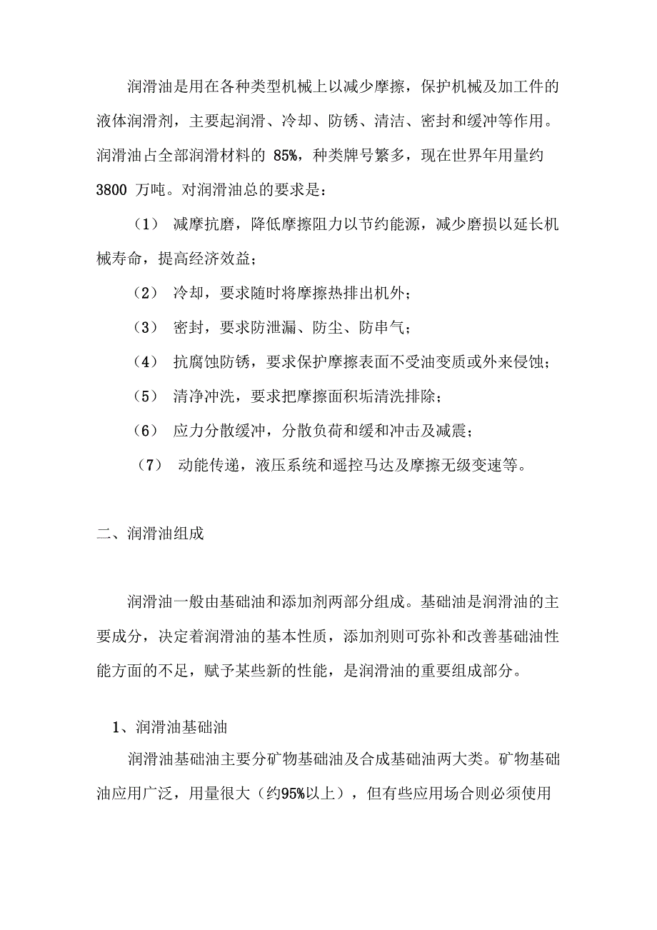 润滑油的组成成分汇总_第2页