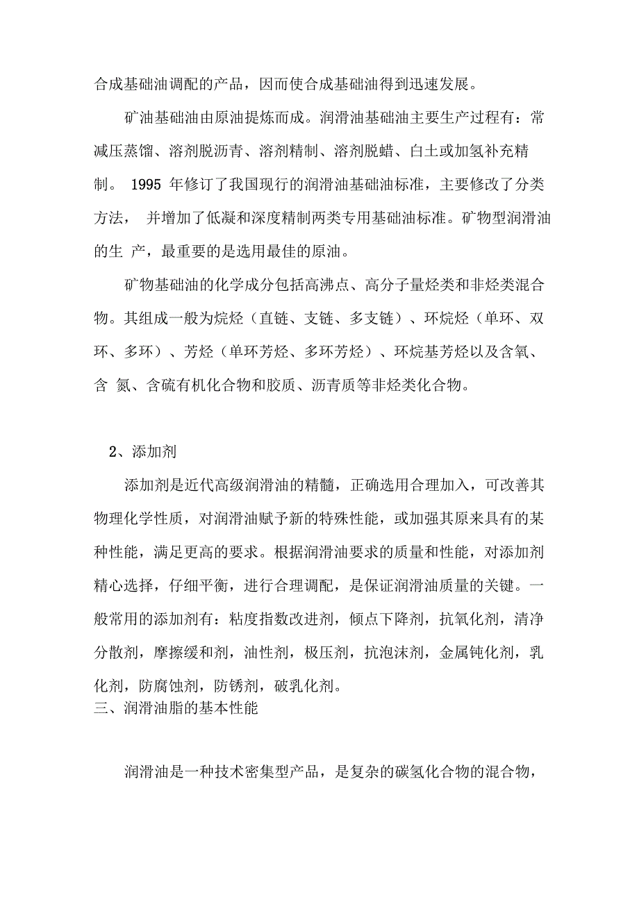 润滑油的组成成分汇总_第3页