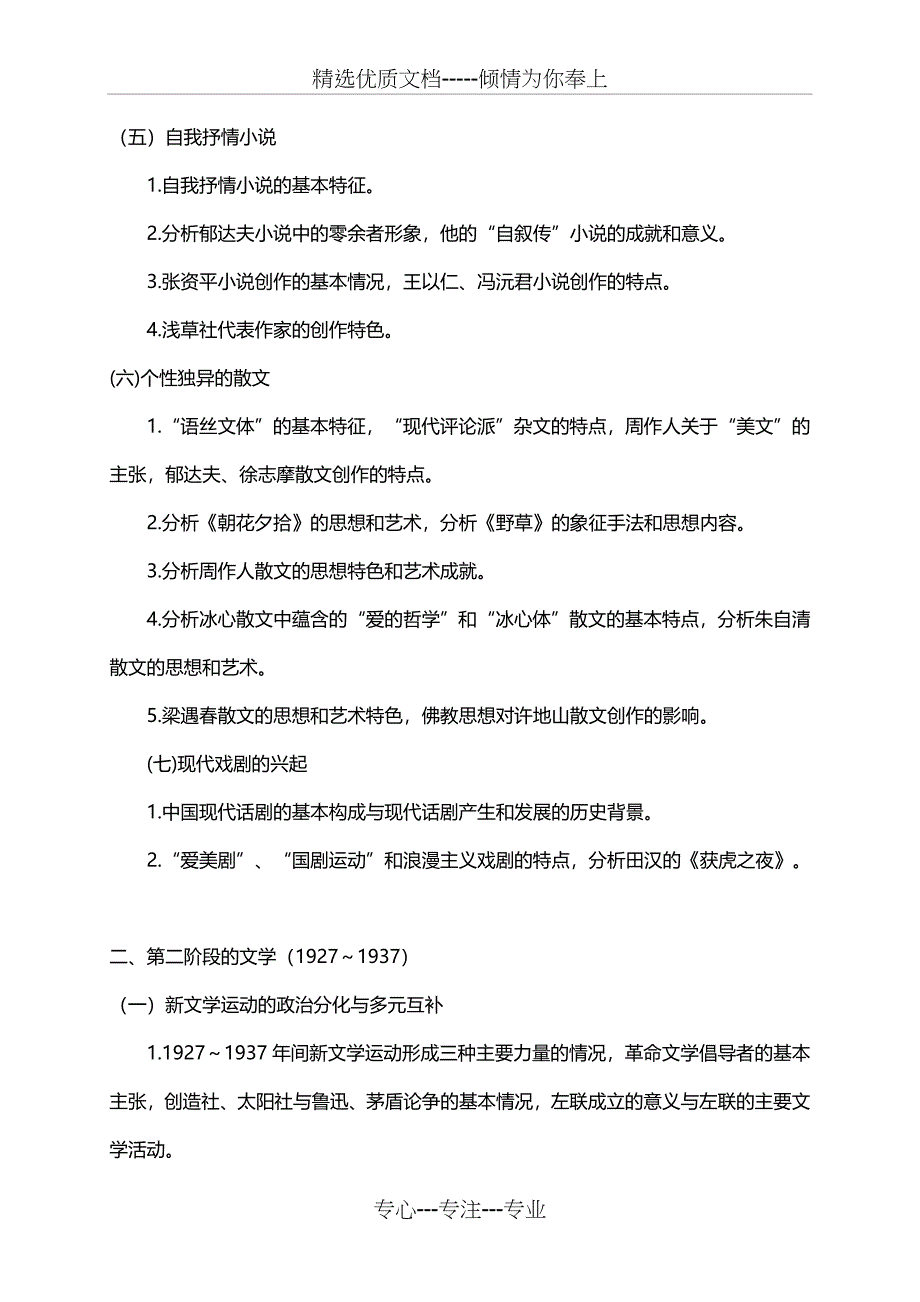 中国现当代文学史_第4页