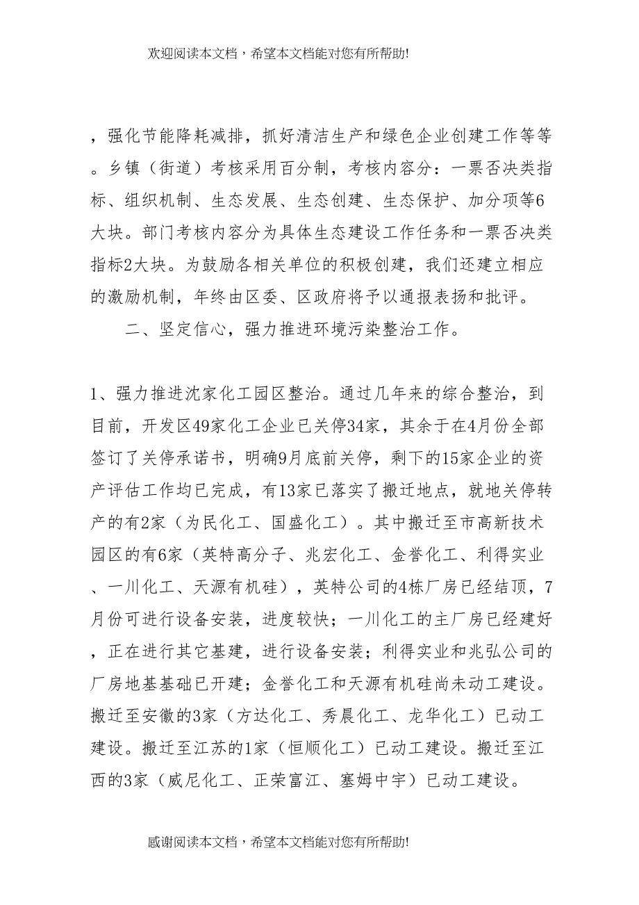 “生态建区”战略实施情况和下步打算汇报 (2)_第4页