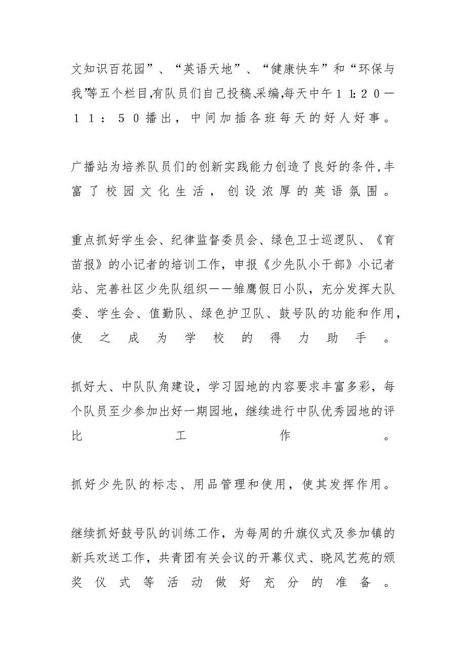 小学少先队活动工作总结 小学少先队工作总结范本_第2页