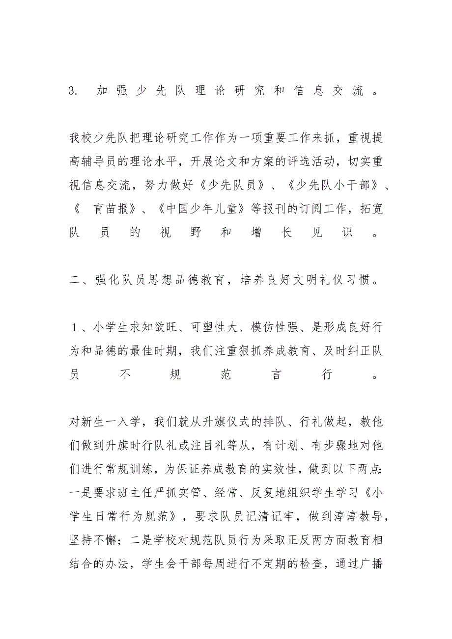 小学少先队活动工作总结 小学少先队工作总结范本_第3页