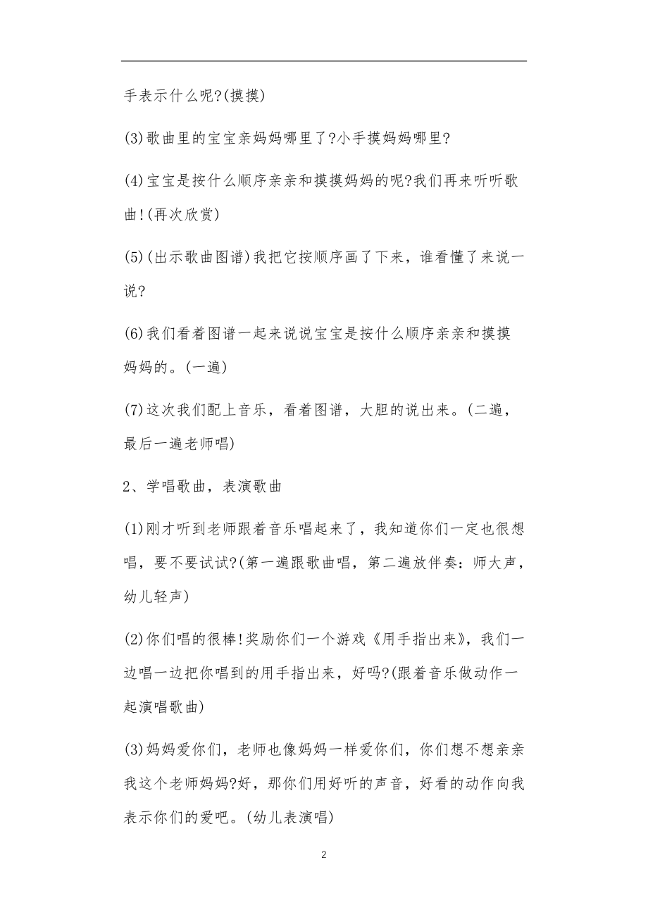 公立普惠性幼儿园通用幼教教师课程指南声乐好宝宝教案多篇汇总版_第2页