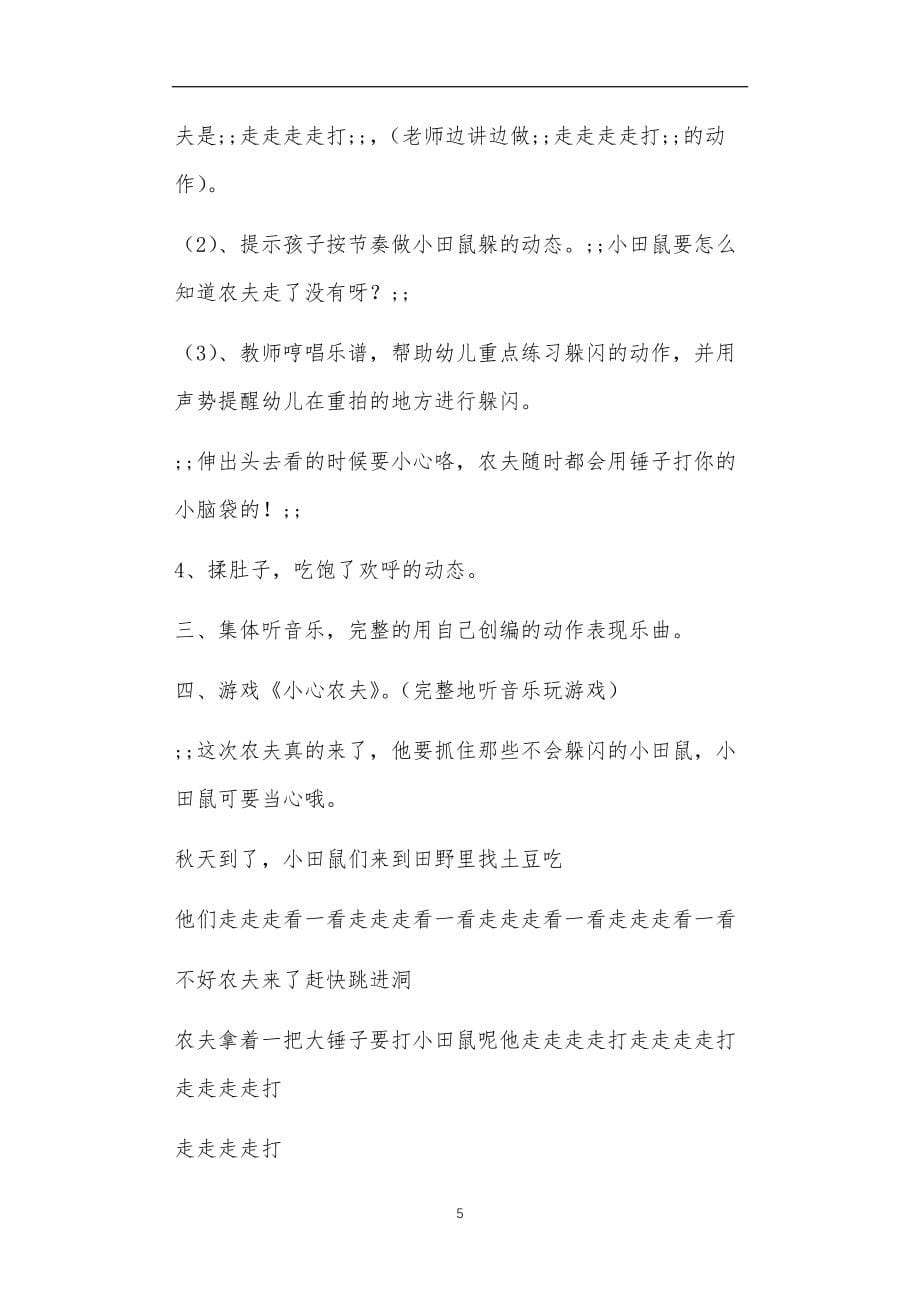 公立普惠性幼儿园通用幼教教师课程指南声乐好宝宝教案多篇汇总版_第5页