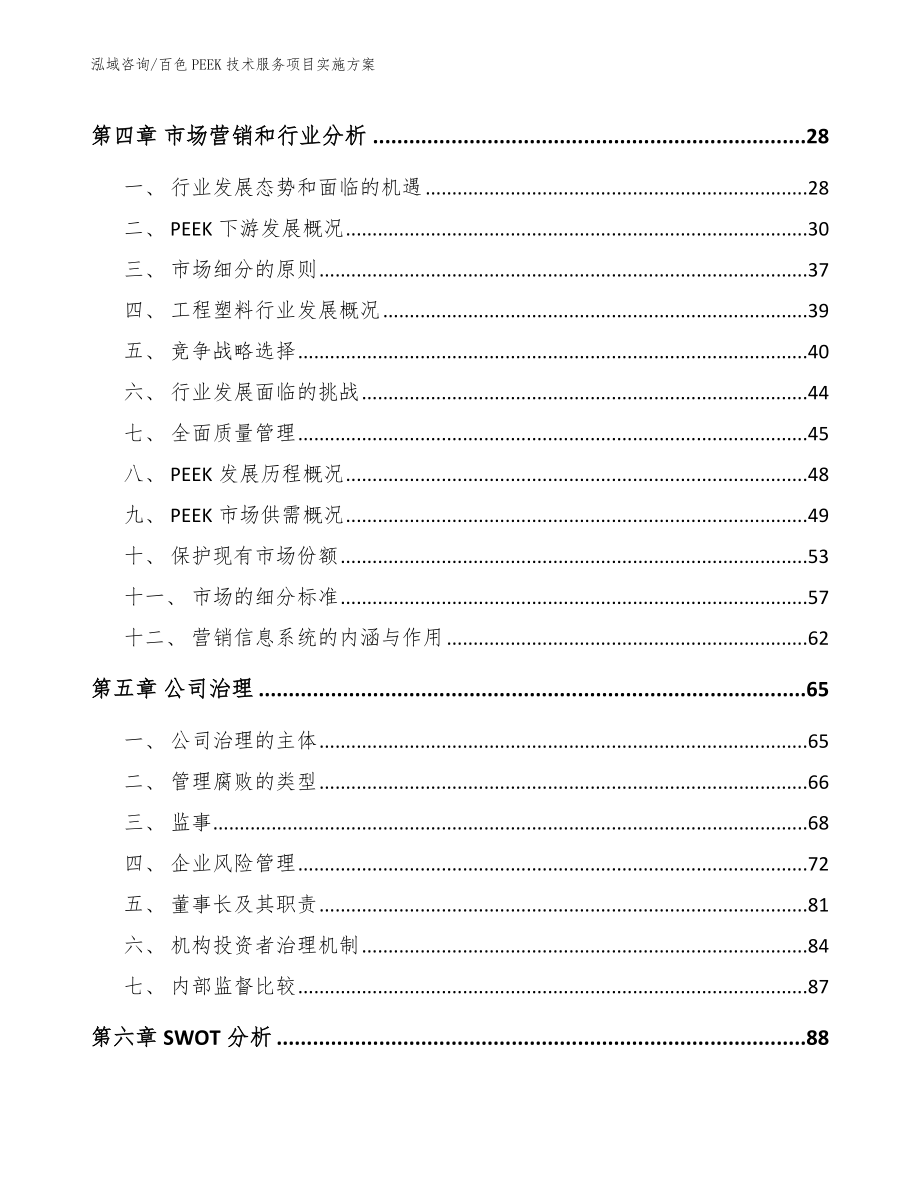 百色PEEK技术服务项目实施方案_第3页