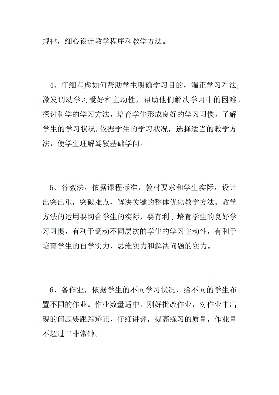 2023年数学教师年度工作计划模板四篇_第4页