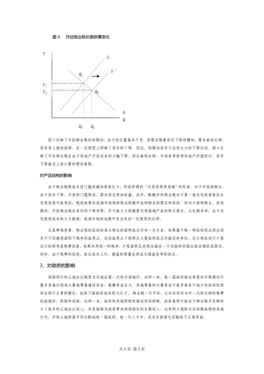 开征物业税的研究和思考_第3页