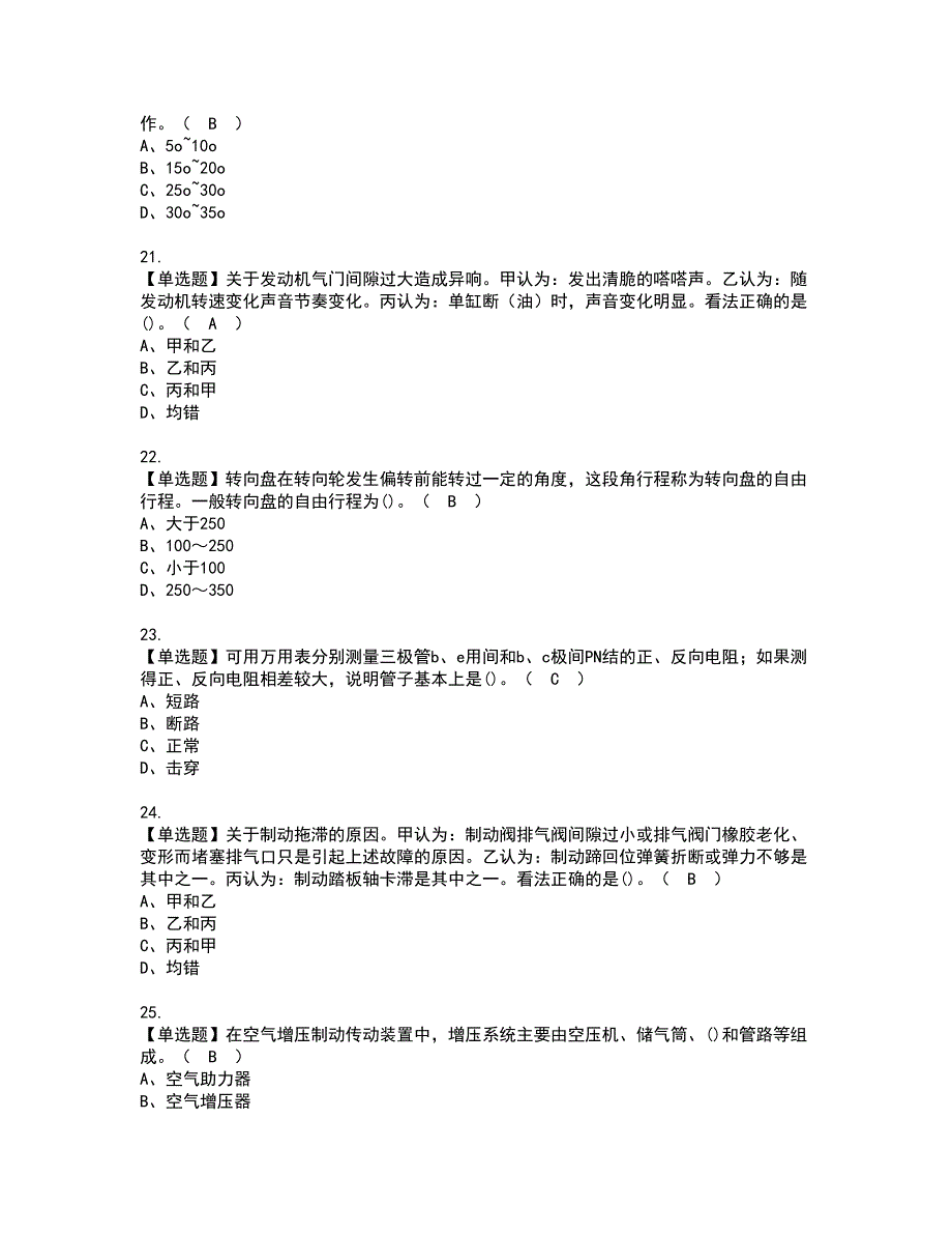 2022年汽车驾驶员（中级）资格考试模拟试题（100题）含答案第9期_第4页