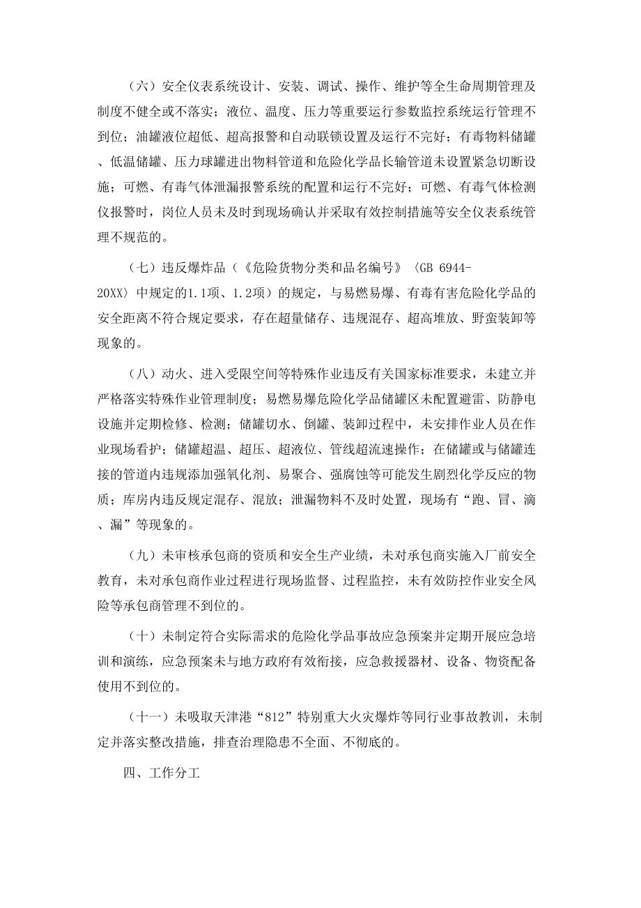 危险化学品专项整治工作方案_第2页