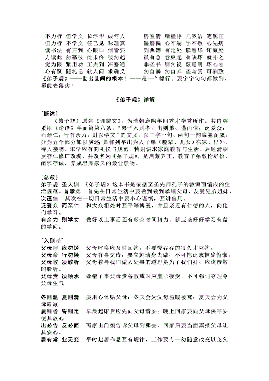 弟子规全文及解释精简打印版免费.doc_第2页