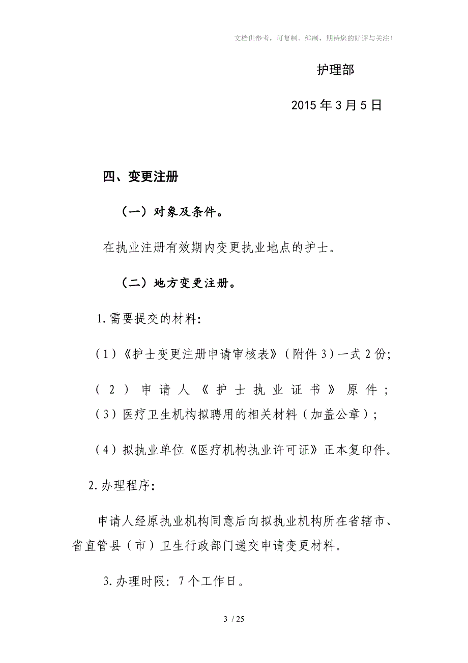 2015护士注册所需资料_第3页