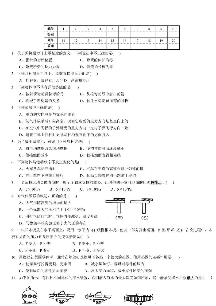 重力弹力摩擦力综合测试题_第5页