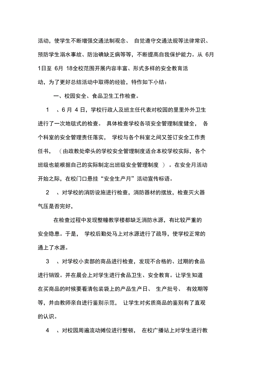 2019年年学校安全生产月活动总结模板_第4页