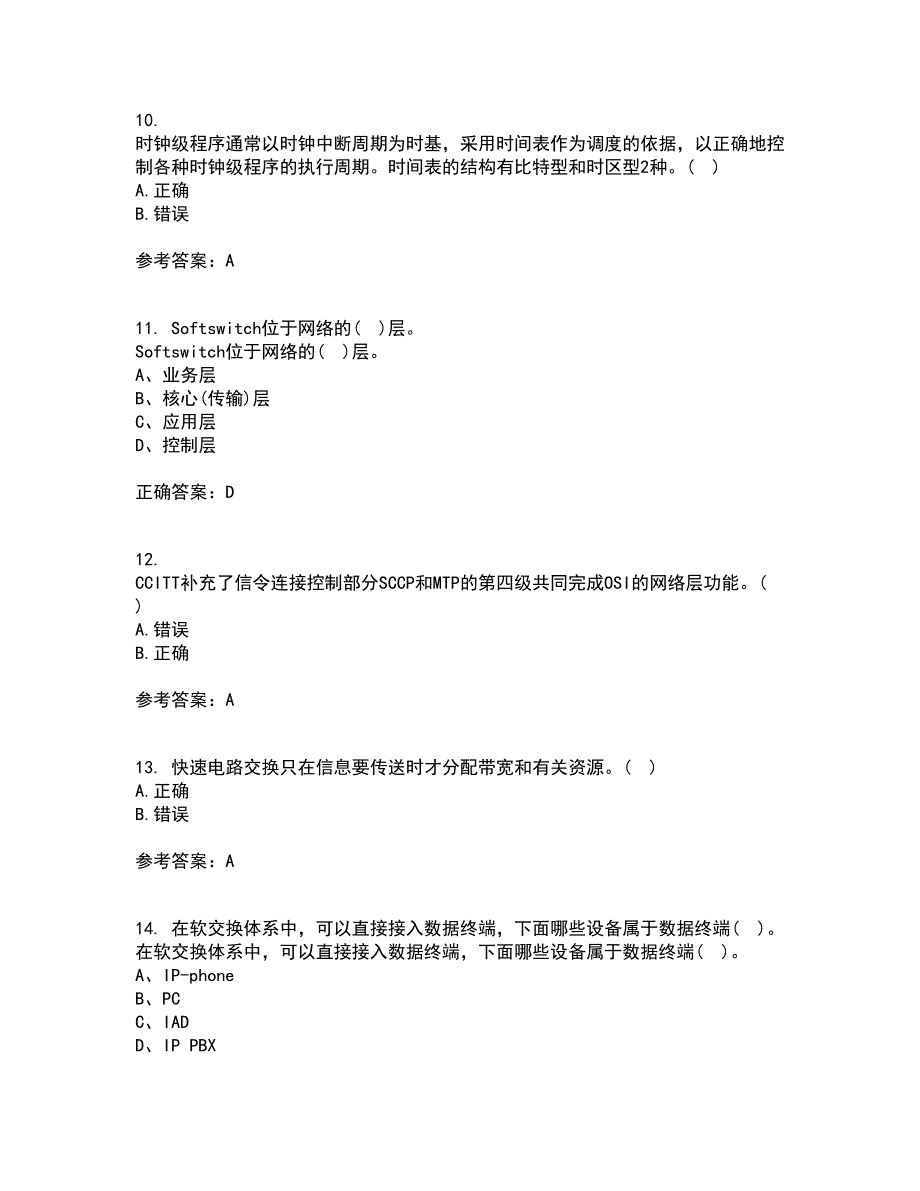 吉林大学22春《软交换与NGN》离线作业二及答案参考63_第3页