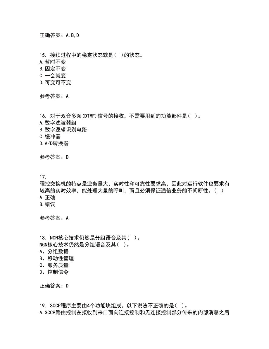 吉林大学22春《软交换与NGN》离线作业二及答案参考63_第4页