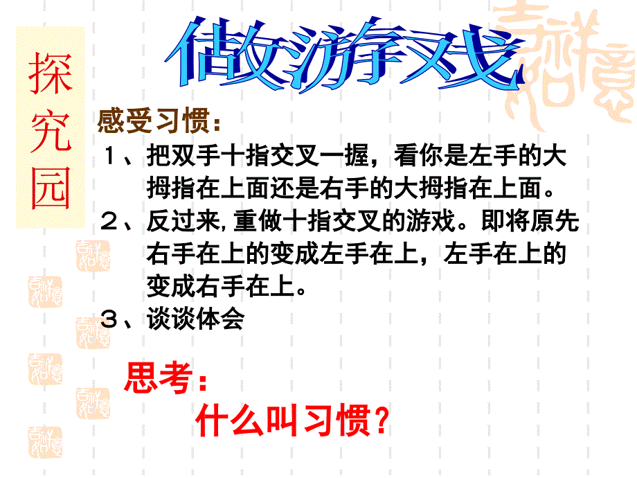 第一课好习惯受用一生_第2页