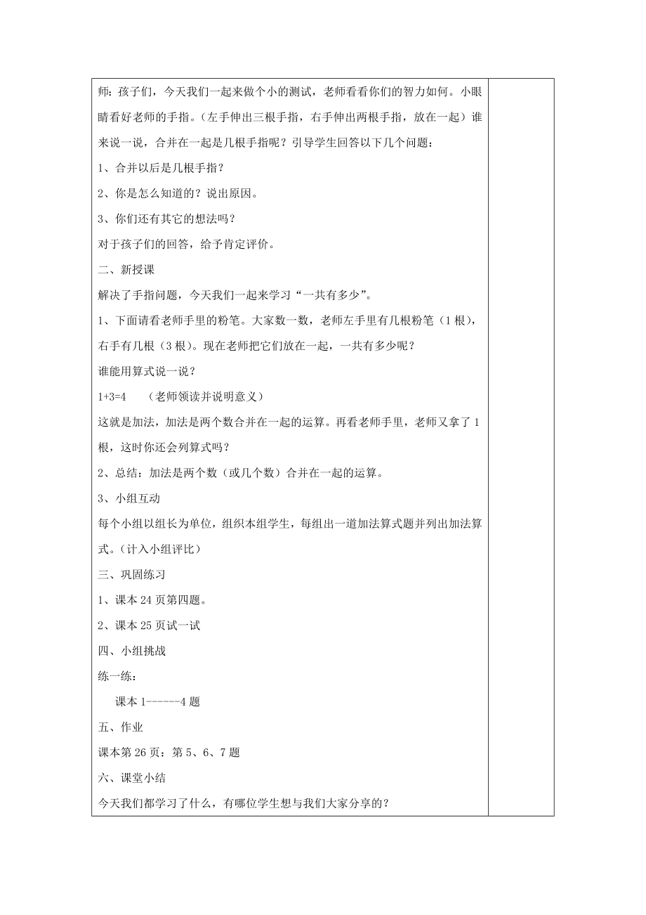 小学数学一年级上册全册教案带教学反思_第2页