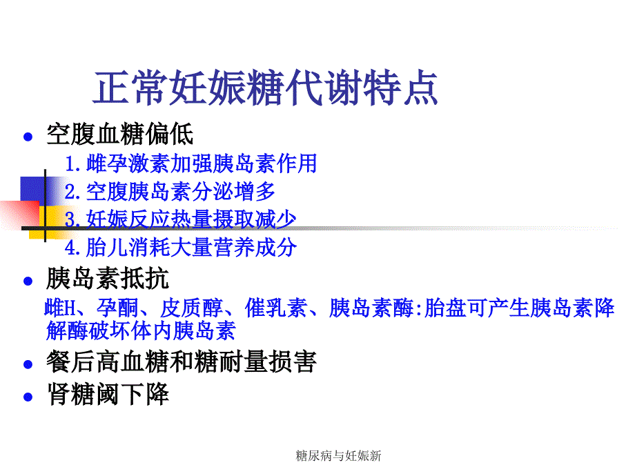 糖尿病与妊娠新课件_第2页