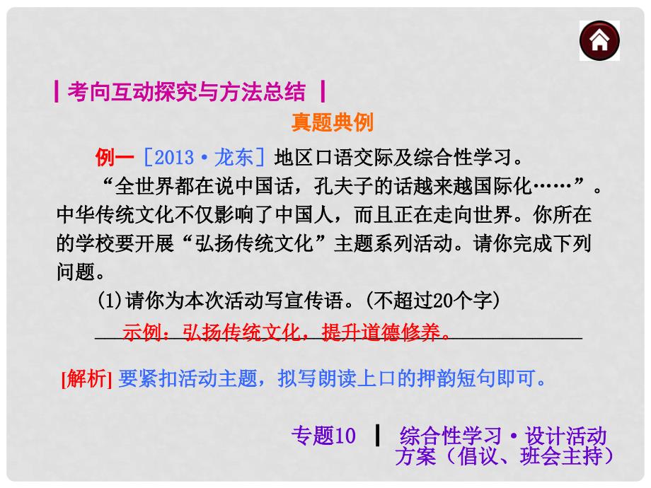 中考语文专题总复习 专题10 综合性学习 设计活动课件 新人教版_第2页