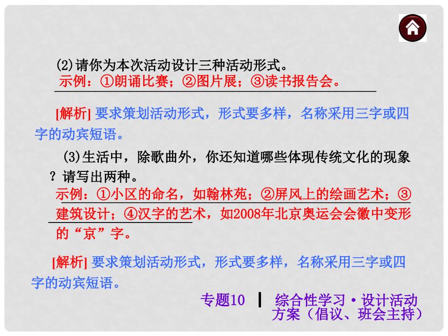 中考语文专题总复习 专题10 综合性学习 设计活动课件 新人教版_第3页