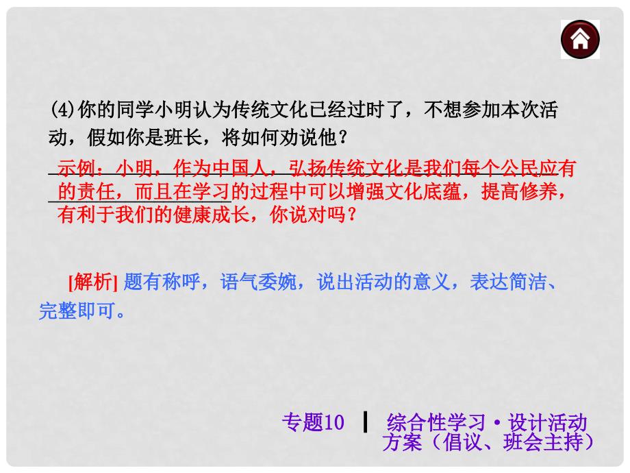 中考语文专题总复习 专题10 综合性学习 设计活动课件 新人教版_第4页