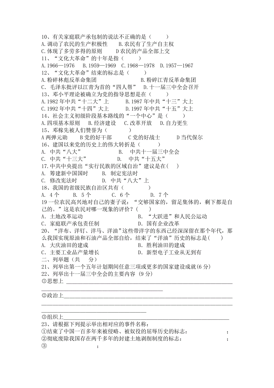 八年级历史下册期中试卷.doc_第2页