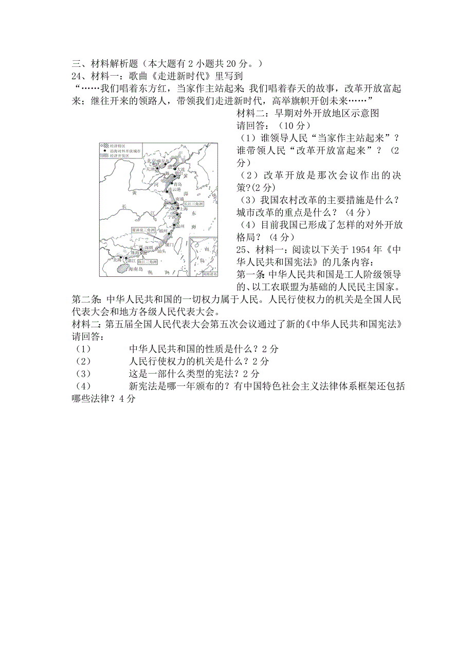 八年级历史下册期中试卷.doc_第3页