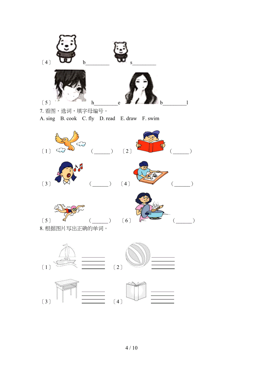 2022年译林版三年级英语秋季学期看图写单词课后专项练习_第4页