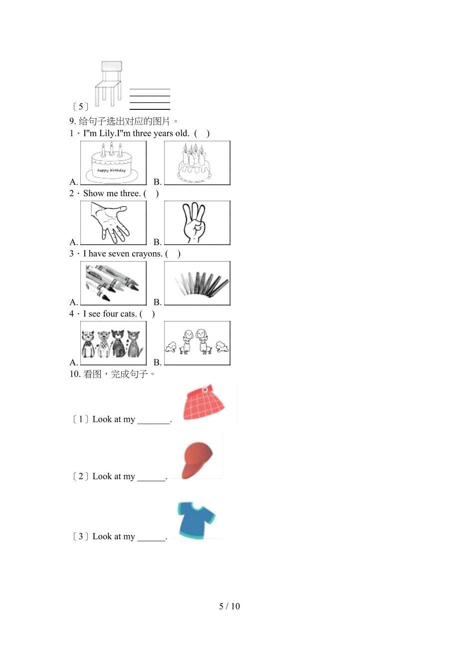 2022年译林版三年级英语秋季学期看图写单词课后专项练习_第5页