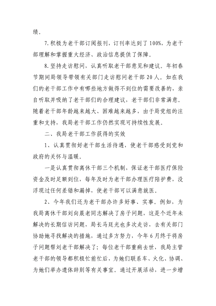 昭通市林业局2008年老干部工作总结_第3页