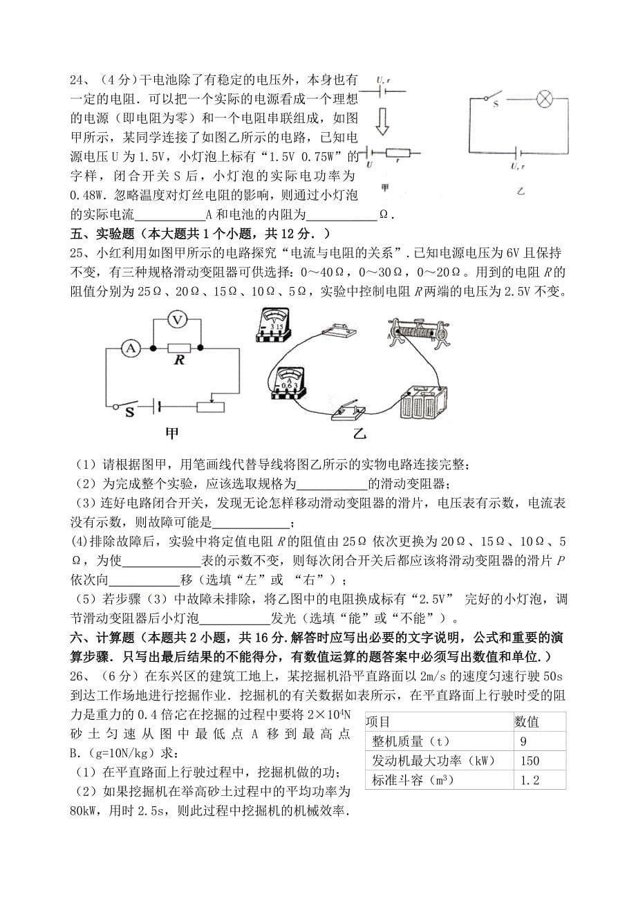 物理测试题_第5页