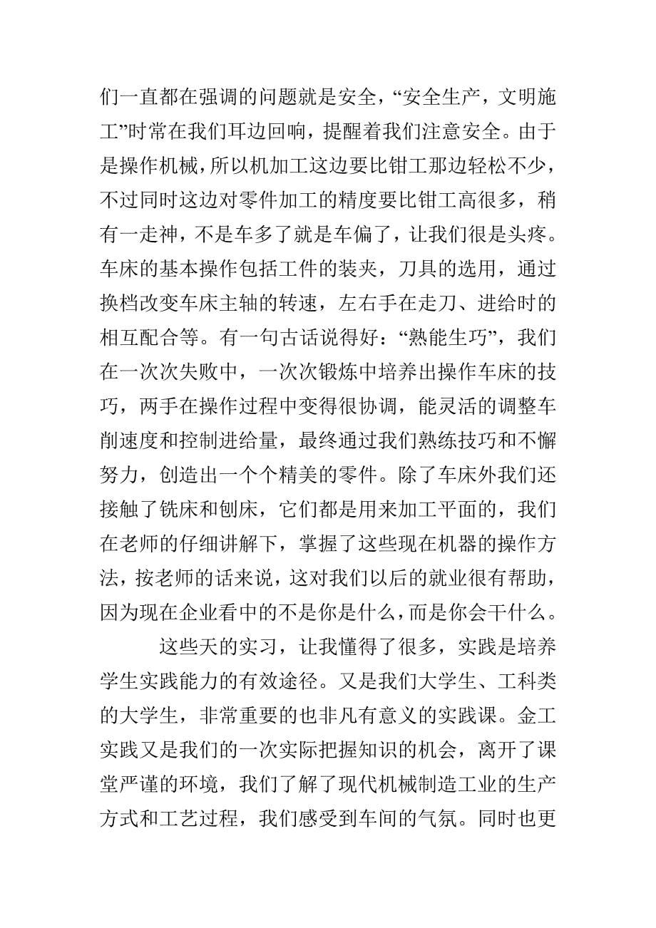 金工实习报告4000字三篇_第5页