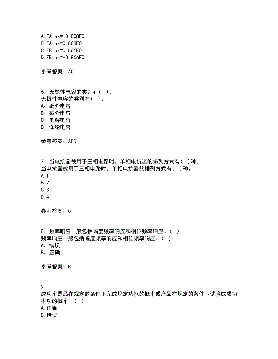 大连理工大学21秋《电器学》平时作业二参考答案1_第2页