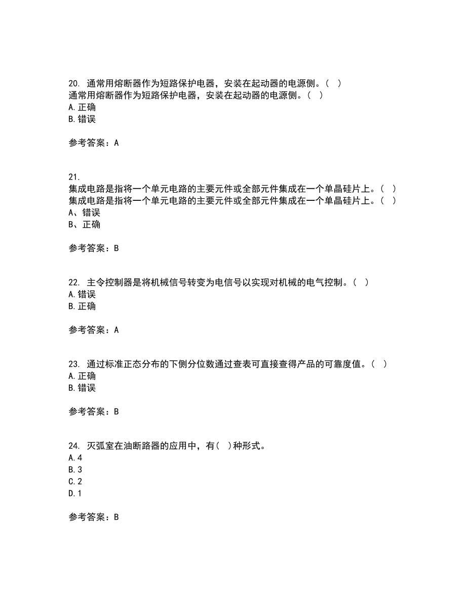 大连理工大学21秋《电器学》平时作业二参考答案1_第5页