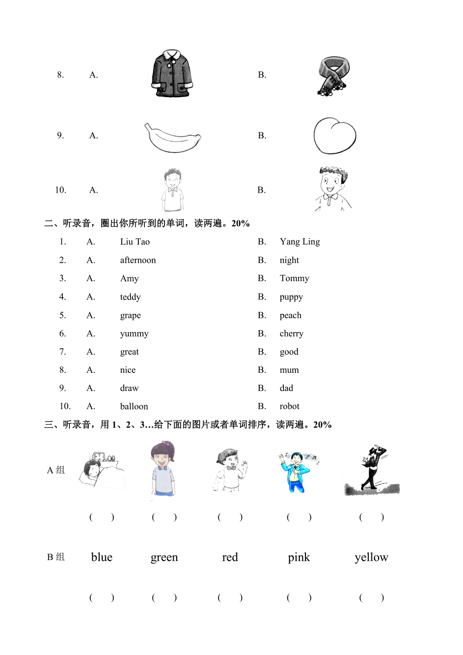 小学英语译林版一年级期末试卷.doc_第2页