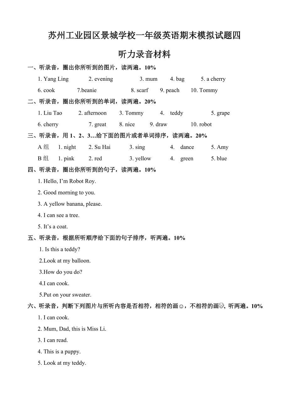 小学英语译林版一年级期末试卷.doc_第5页